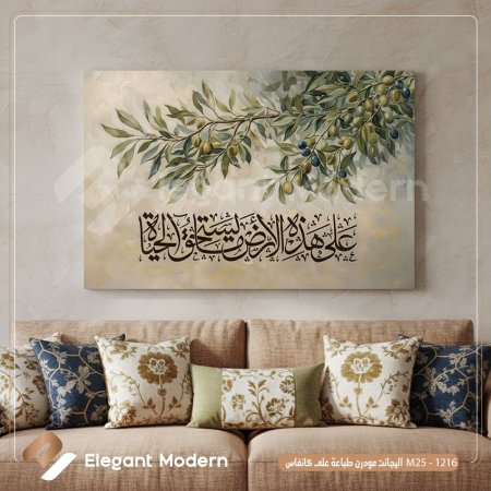 على هذه الأرض ما يستحق الحياة